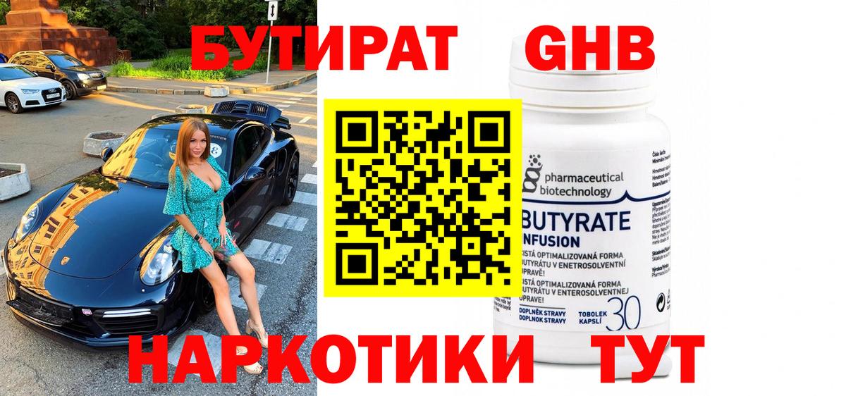 Новозыбков  Бутират бутик  Вход с VPN 