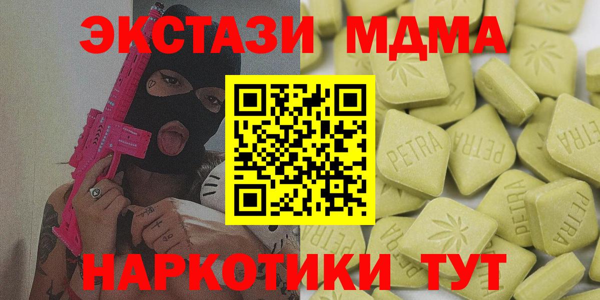 Экстази  ЭКСТАЗИ MDMA  Вход с VPN  Новозыбков  ЭКСТАЗИ 250 мг 