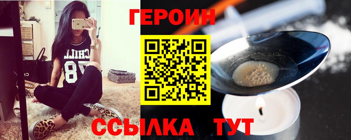 ГЕРОИН герыч  Вход с VPN  Героин  Новозыбков 