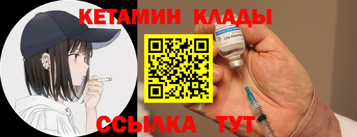 Кетамин VHQ Новозыбков