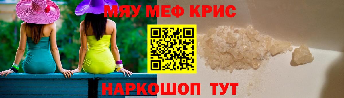 МЯУ-МЯУ  Вход с VPN  МЕФ  Меф мука  Новозыбков 