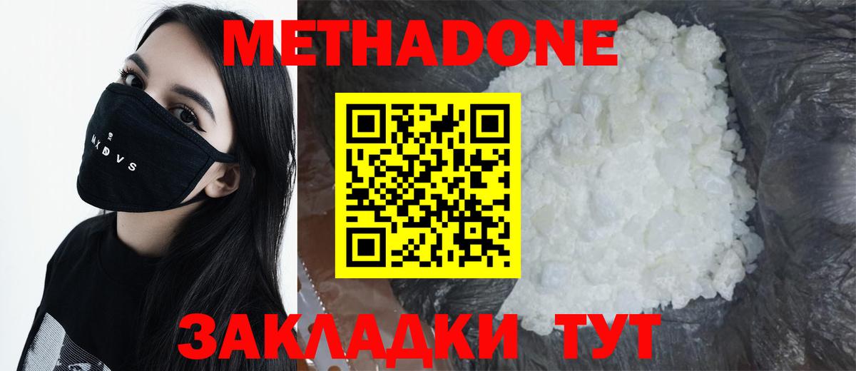 Новозыбков  МЕТАДОН VHQ  hydra как зайти  МЕТАДОН кристалл  Вход с VPN 